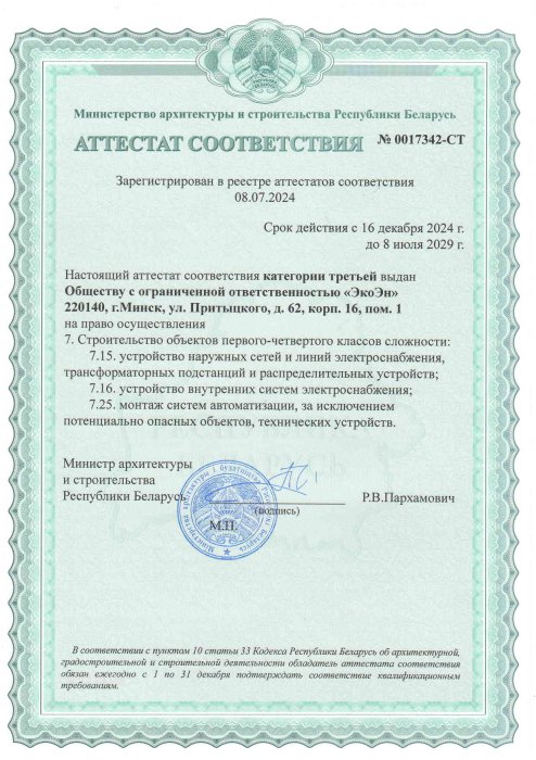 АТТЕСТАТ СООТВЕТСТВИЯ №0017342-СТ
