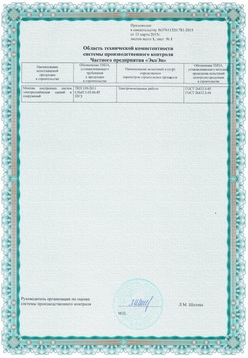 Свидетельство о технической компетентности стр.2