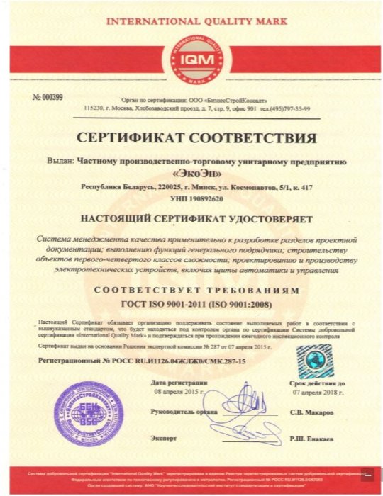 Сертификат соответствия системы менеджмента качества