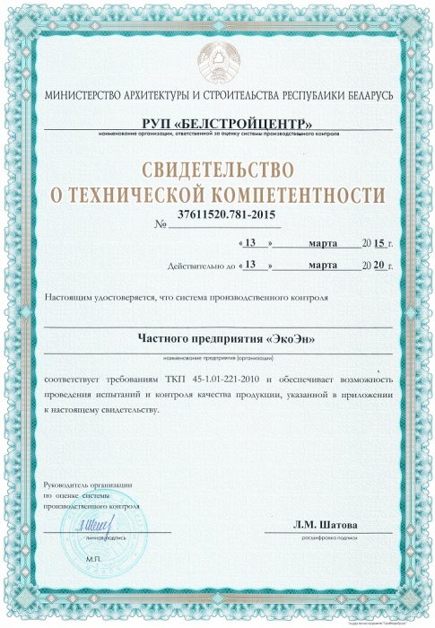 Свидетельство о технической компетентности стр.1